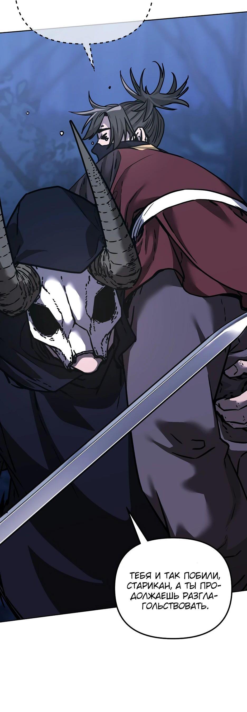 Манга Реинкарнация ранкера-некроманта в муриме - Глава 150 Страница 33