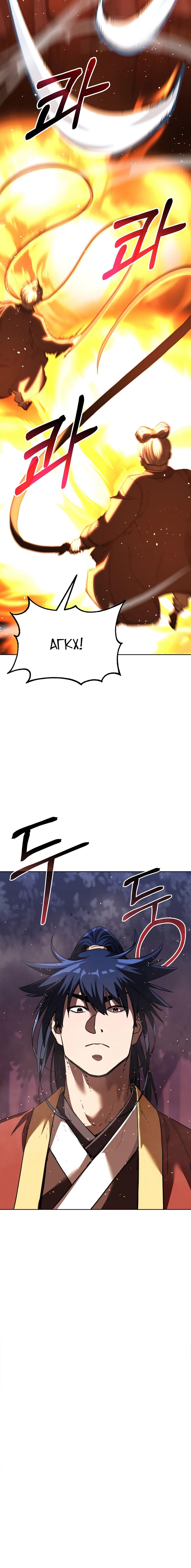 Манга Реинкарнация ранкера-некроманта в муриме - Глава 150 Страница 91