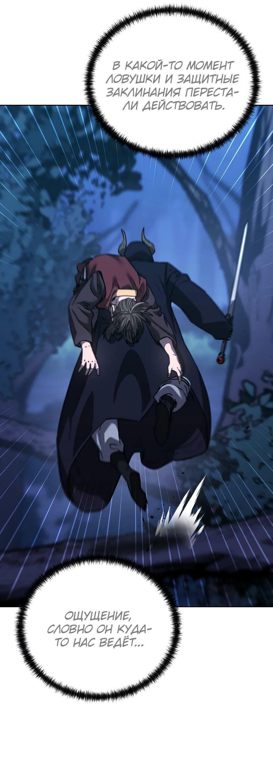 Манга Реинкарнация ранкера-некроманта в муриме - Глава 150 Страница 59