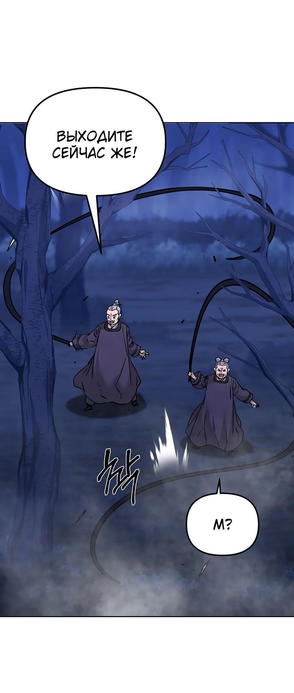 Манга Реинкарнация ранкера-некроманта в муриме - Глава 150 Страница 66