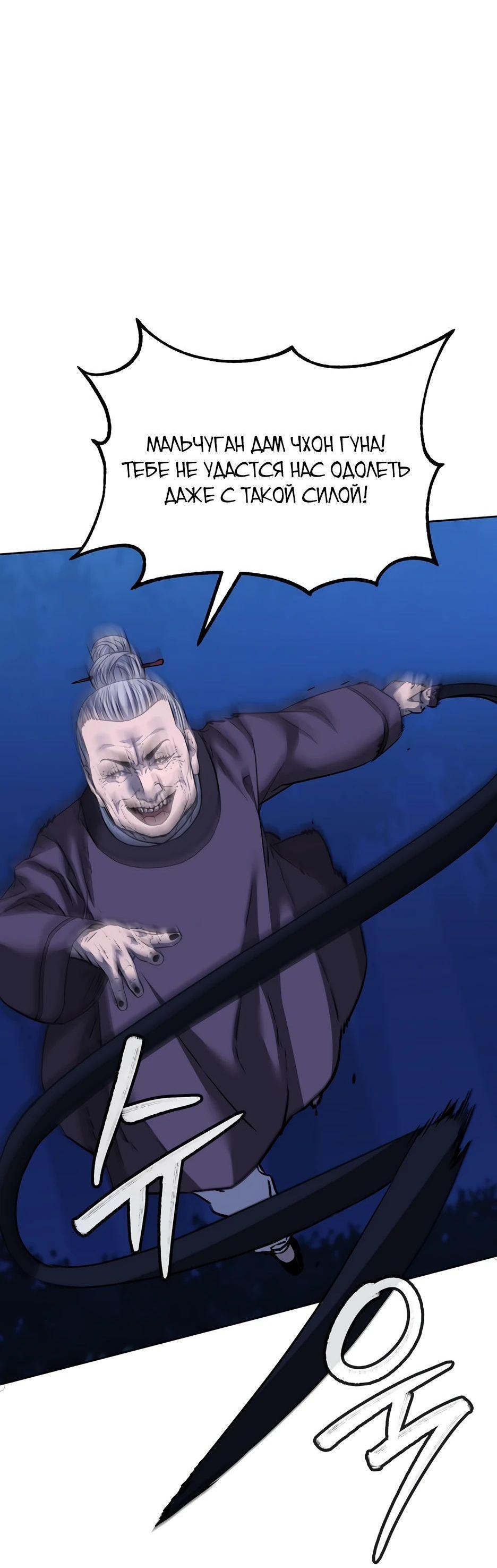 Манга Реинкарнация ранкера-некроманта в муриме - Глава 150 Страница 89