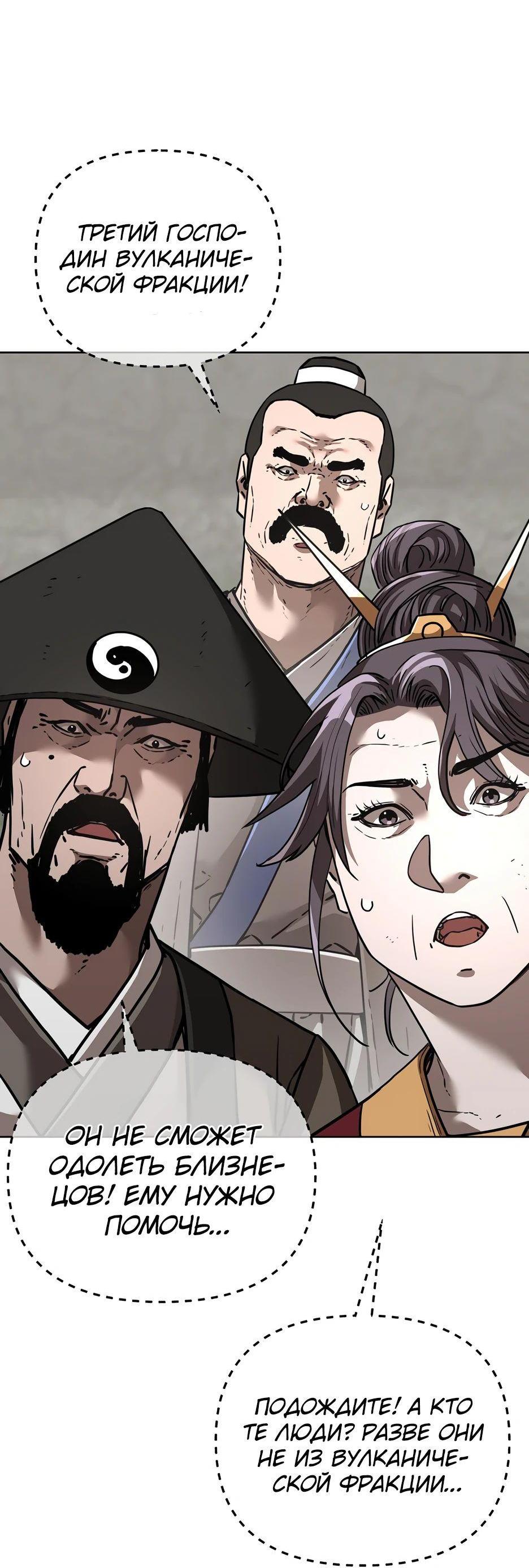 Манга Реинкарнация ранкера-некроманта в муриме - Глава 150 Страница 73