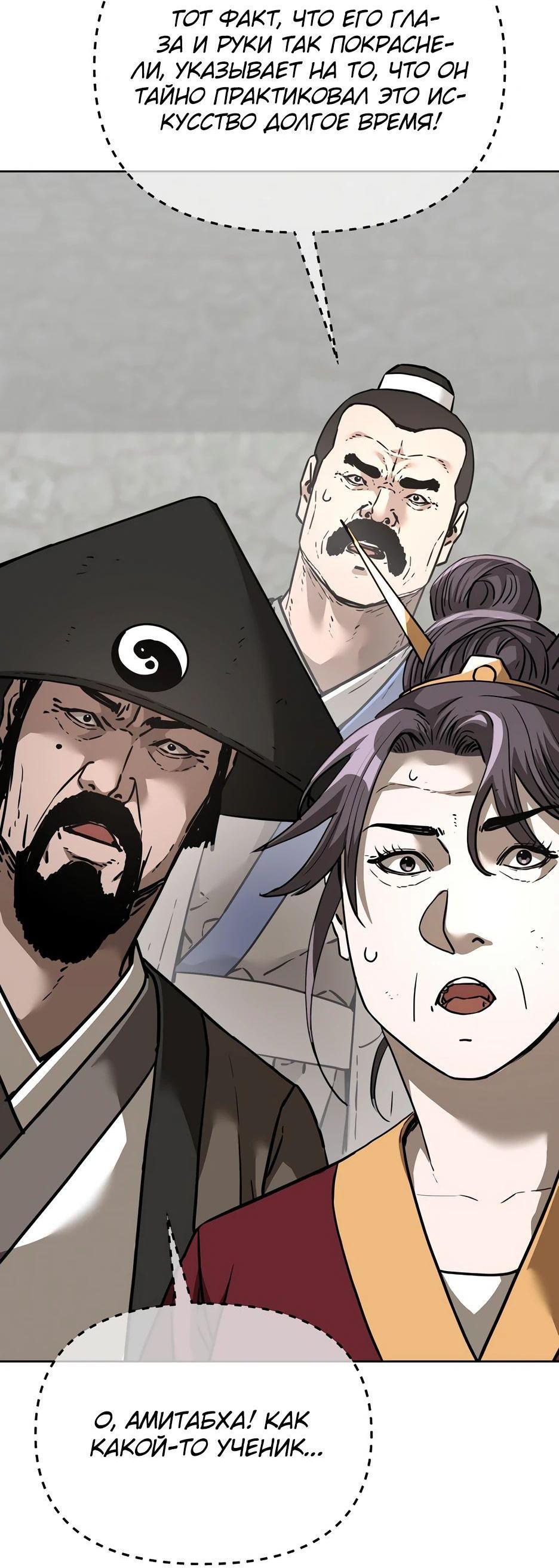 Манга Реинкарнация ранкера-некроманта в муриме - Глава 150 Страница 83