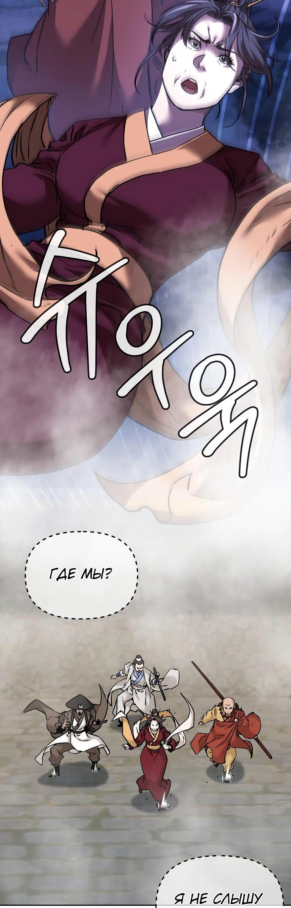 Манга Реинкарнация ранкера-некроманта в муриме - Глава 150 Страница 63