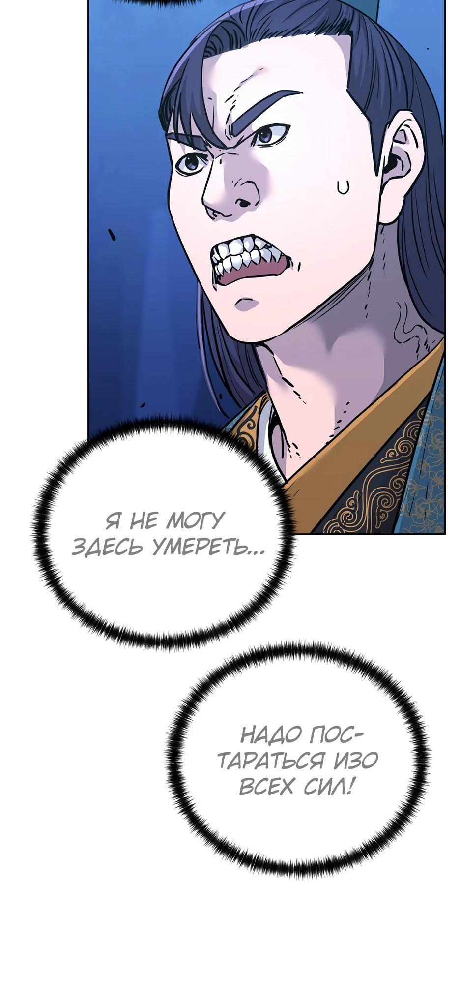 Манга Реинкарнация ранкера-некроманта в муриме - Глава 150 Страница 78