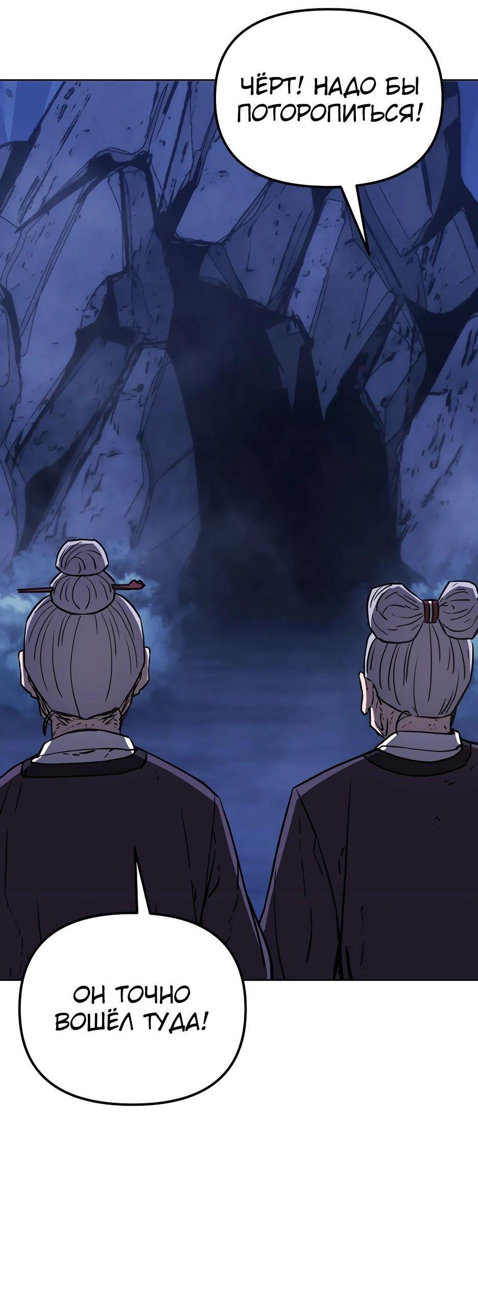 Манга Реинкарнация ранкера-некроманта в муриме - Глава 150 Страница 69