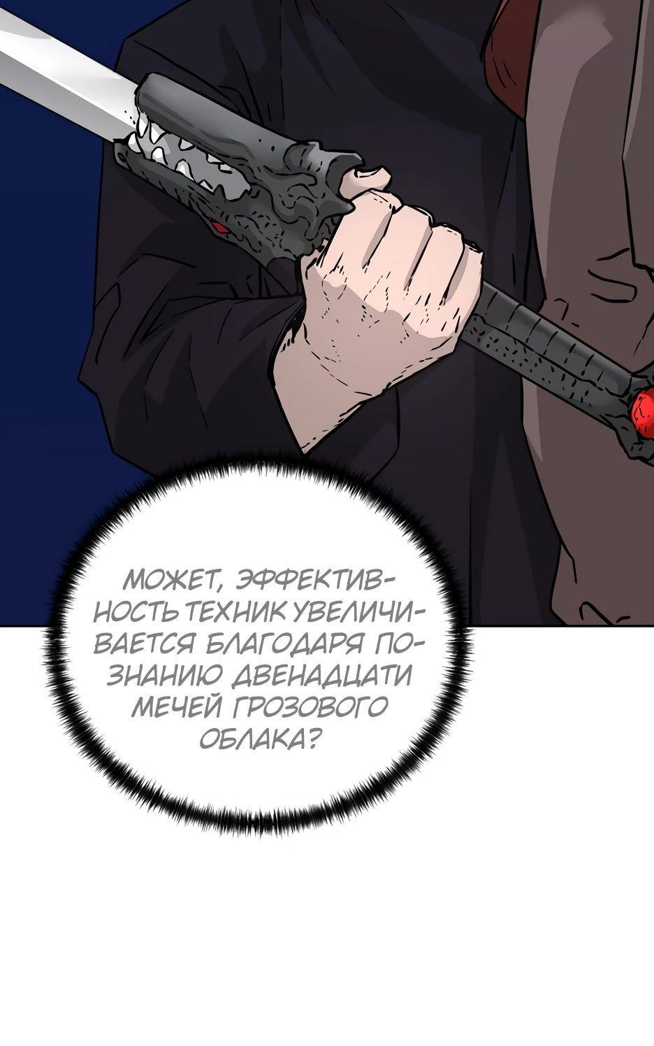 Манга Реинкарнация ранкера-некроманта в муриме - Глава 150 Страница 40