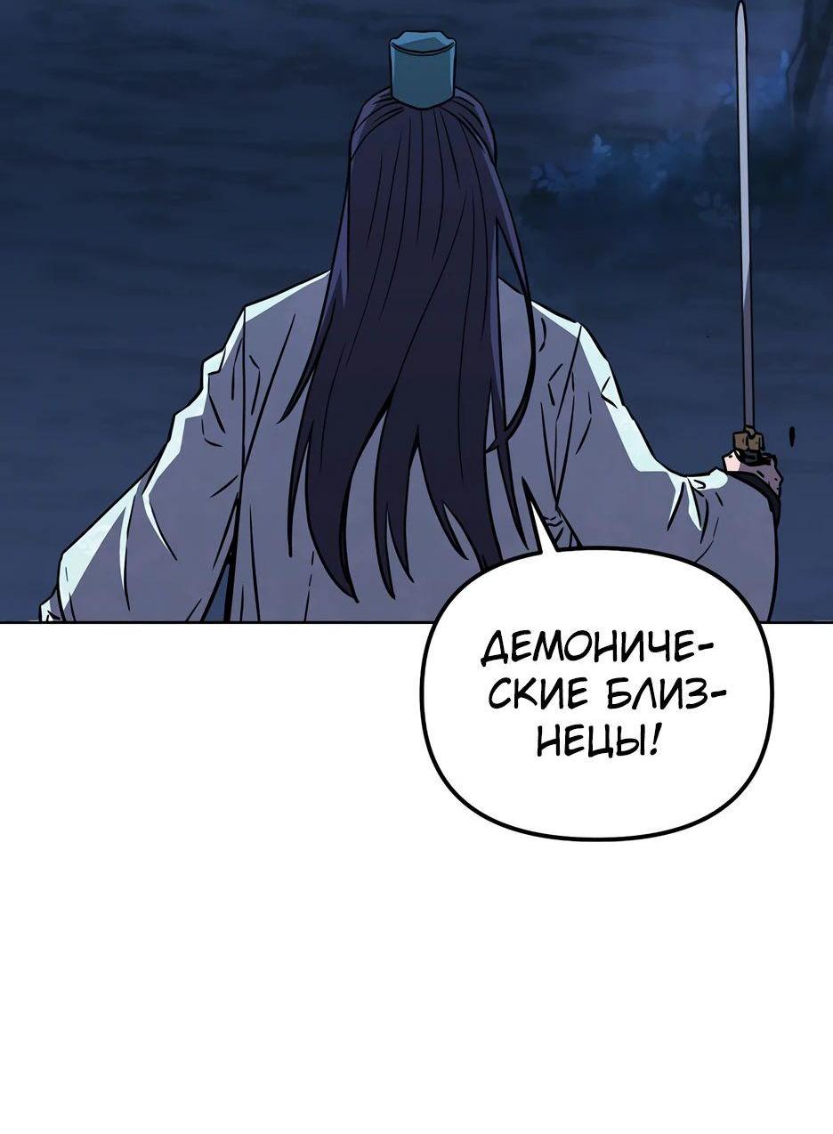 Манга Реинкарнация ранкера-некроманта в муриме - Глава 150 Страница 76
