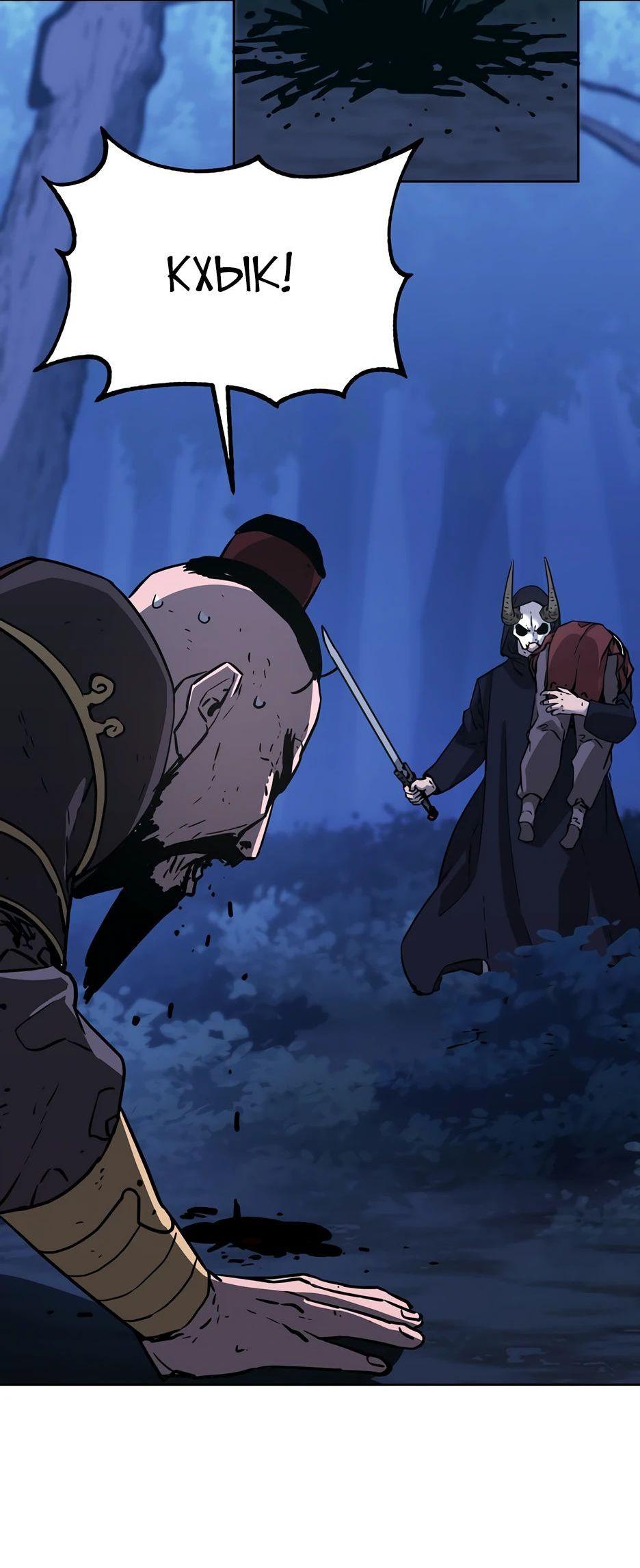 Манга Реинкарнация ранкера-некроманта в муриме - Глава 150 Страница 38