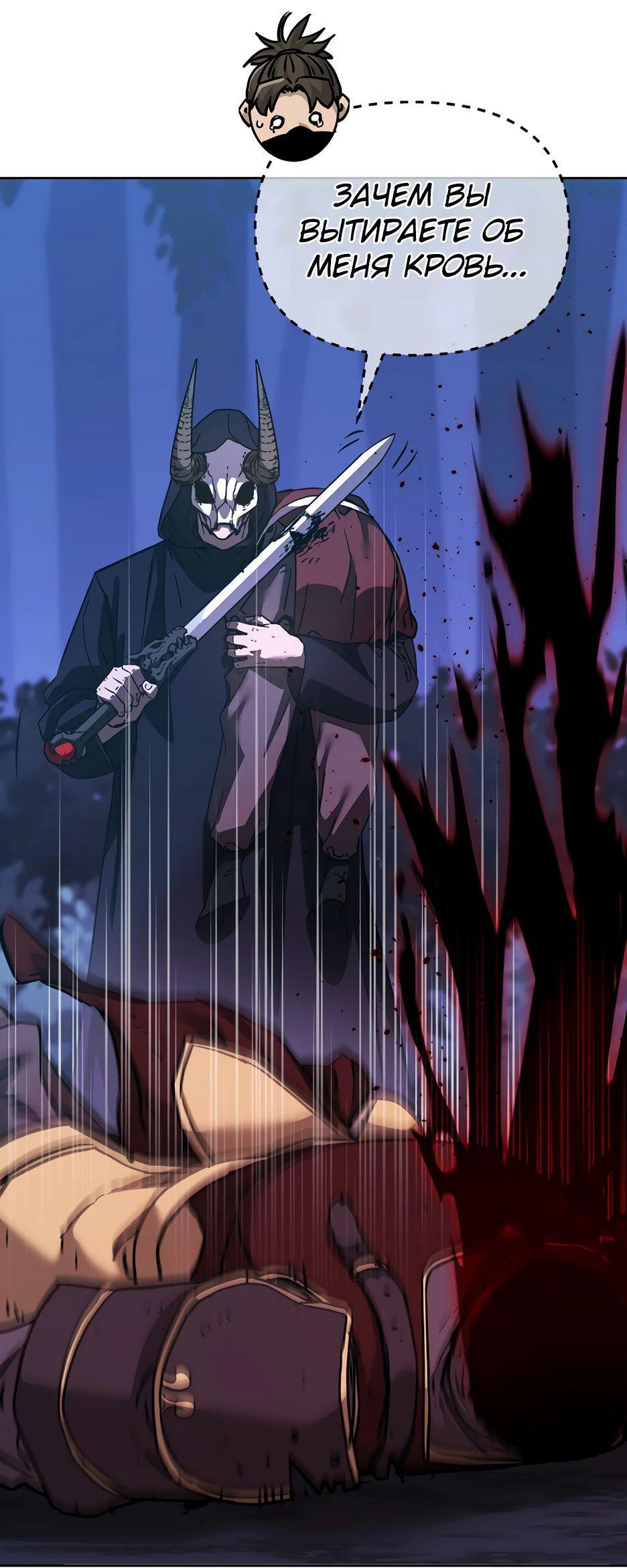 Манга Реинкарнация ранкера-некроманта в муриме - Глава 150 Страница 53