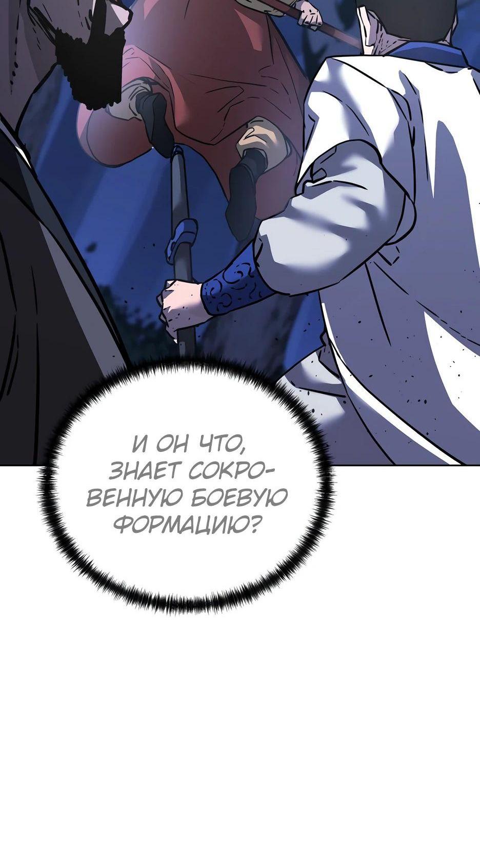 Манга Реинкарнация ранкера-некроманта в муриме - Глава 150 Страница 58