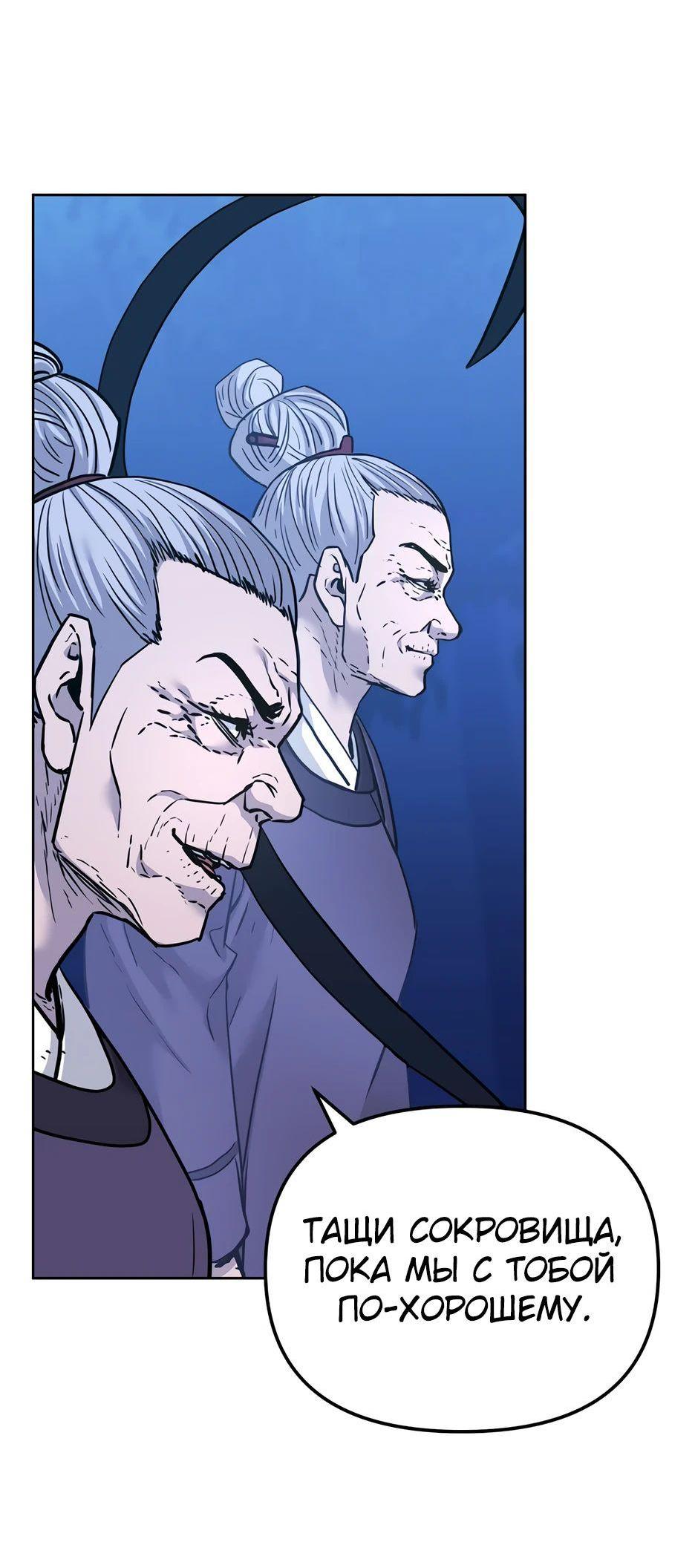 Манга Реинкарнация ранкера-некроманта в муриме - Глава 150 Страница 79