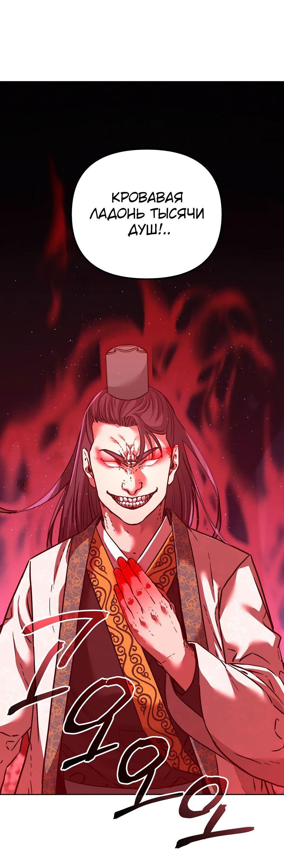 Манга Реинкарнация ранкера-некроманта в муриме - Глава 150 Страница 81