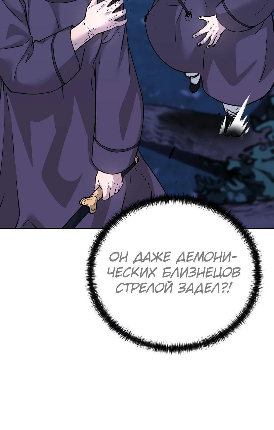 Манга Реинкарнация ранкера-некроманта в муриме - Глава 150 Страница 30
