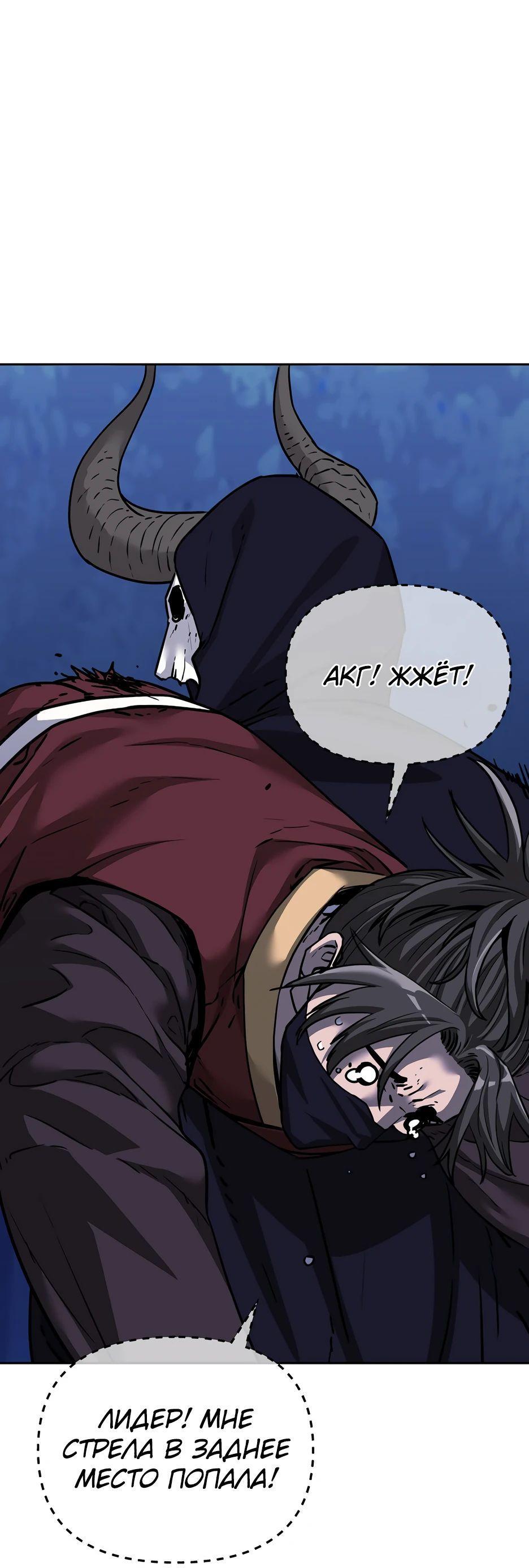 Манга Реинкарнация ранкера-некроманта в муриме - Глава 150 Страница 20