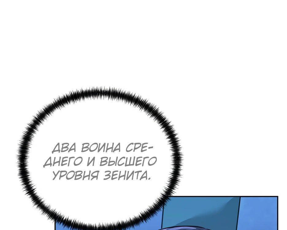 Манга Реинкарнация ранкера-некроманта в муриме - Глава 150 Страница 77