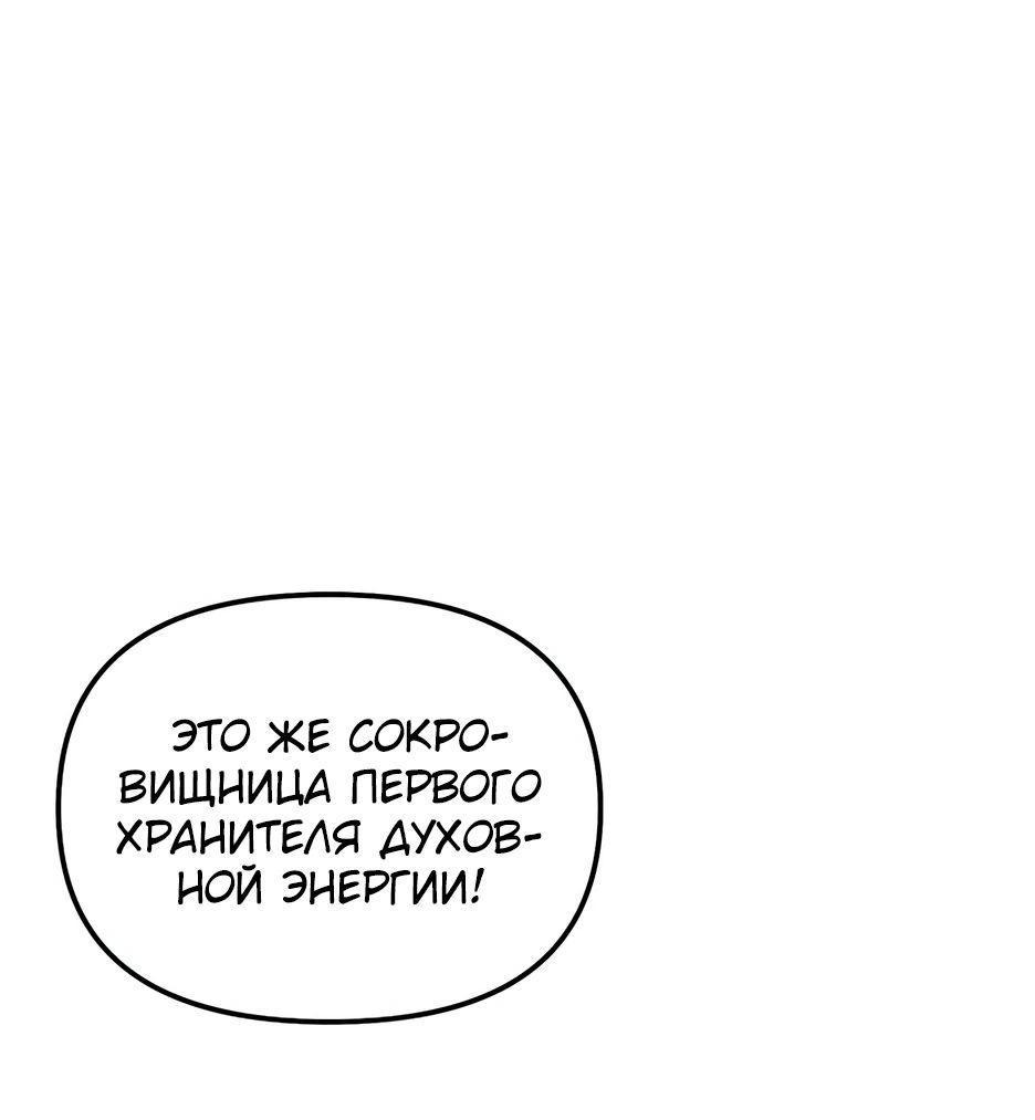 Манга Реинкарнация ранкера-некроманта в муриме - Глава 150 Страница 68