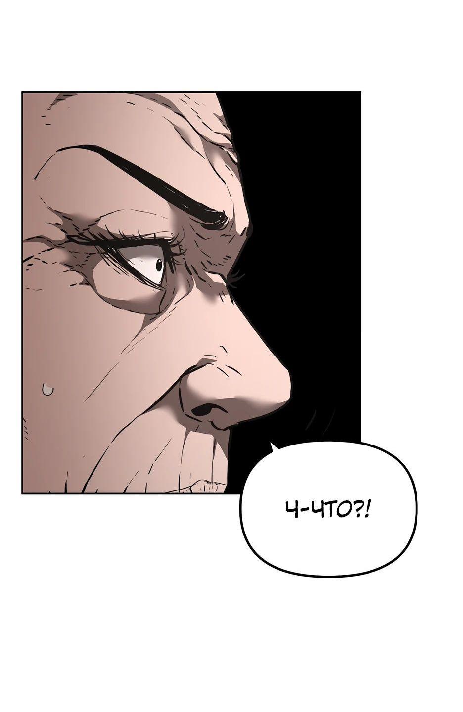 Манга Реинкарнация ранкера-некроманта в муриме - Глава 150 Страница 80