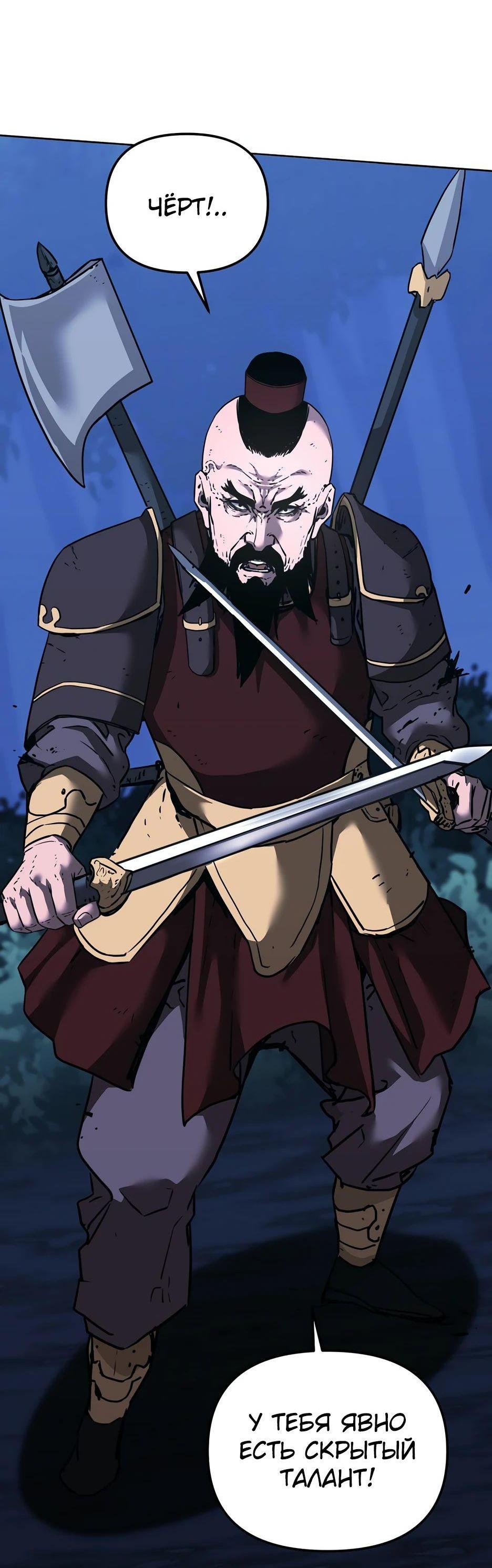 Манга Реинкарнация ранкера-некроманта в муриме - Глава 150 Страница 31