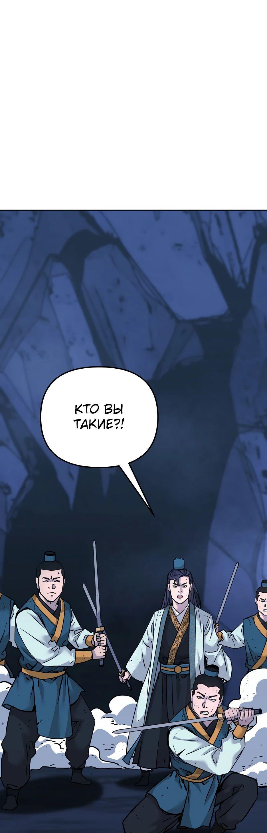 Манга Реинкарнация ранкера-некроманта в муриме - Глава 150 Страница 74