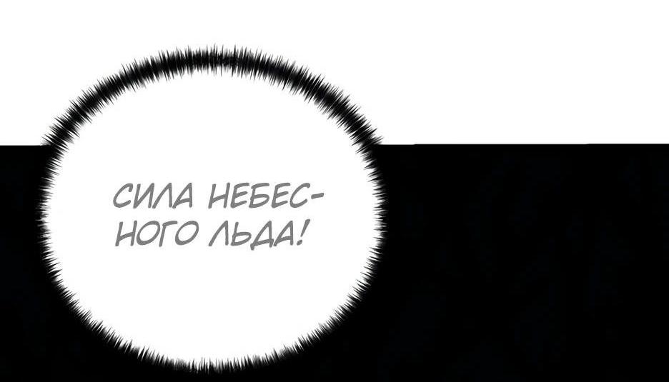 Манга Реинкарнация ранкера-некроманта в муриме - Глава 150 Страница 23