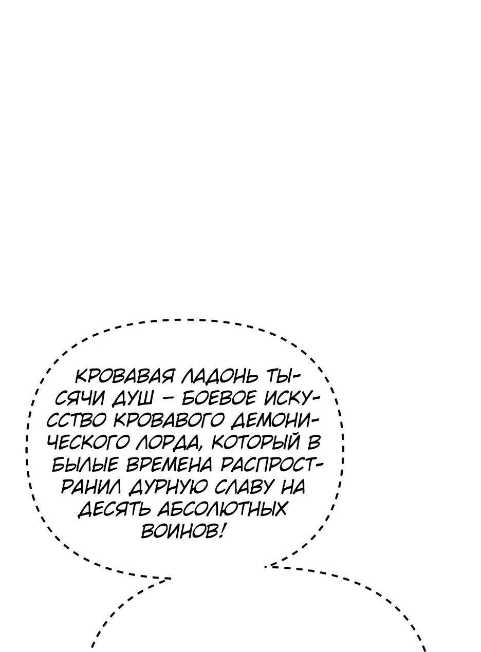 Манга Реинкарнация ранкера-некроманта в муриме - Глава 150 Страница 82