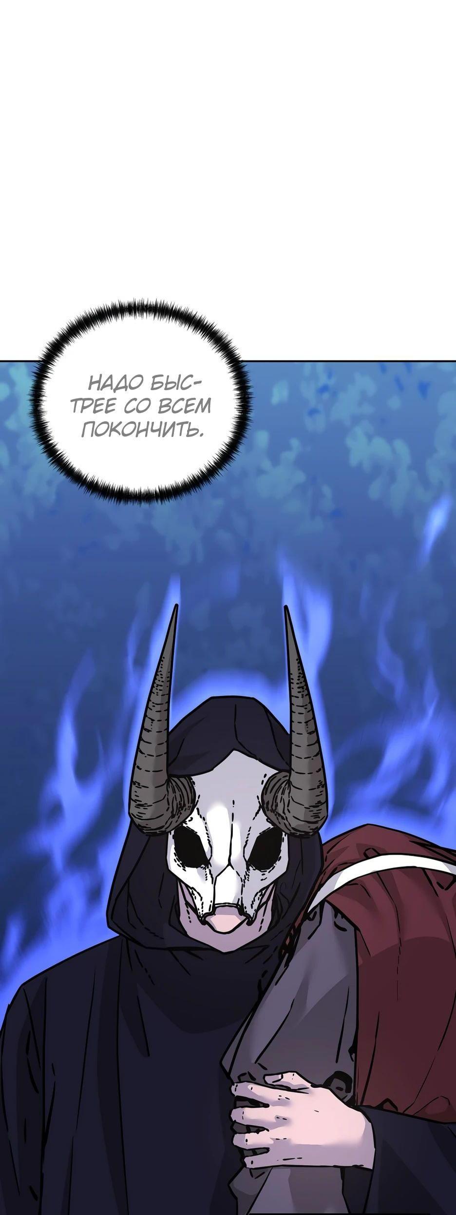 Манга Реинкарнация ранкера-некроманта в муриме - Глава 150 Страница 21