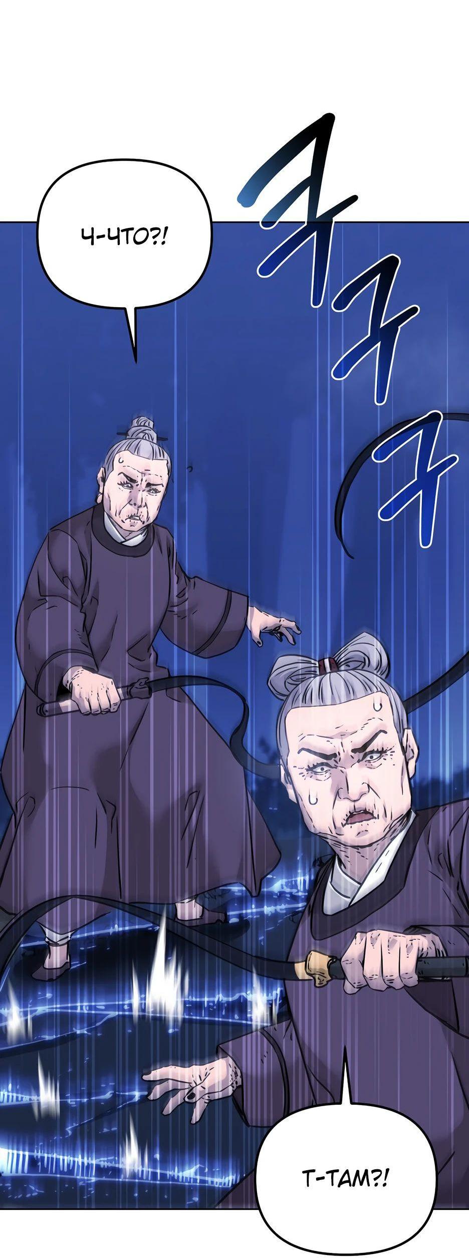 Манга Реинкарнация ранкера-некроманта в муриме - Глава 150 Страница 67