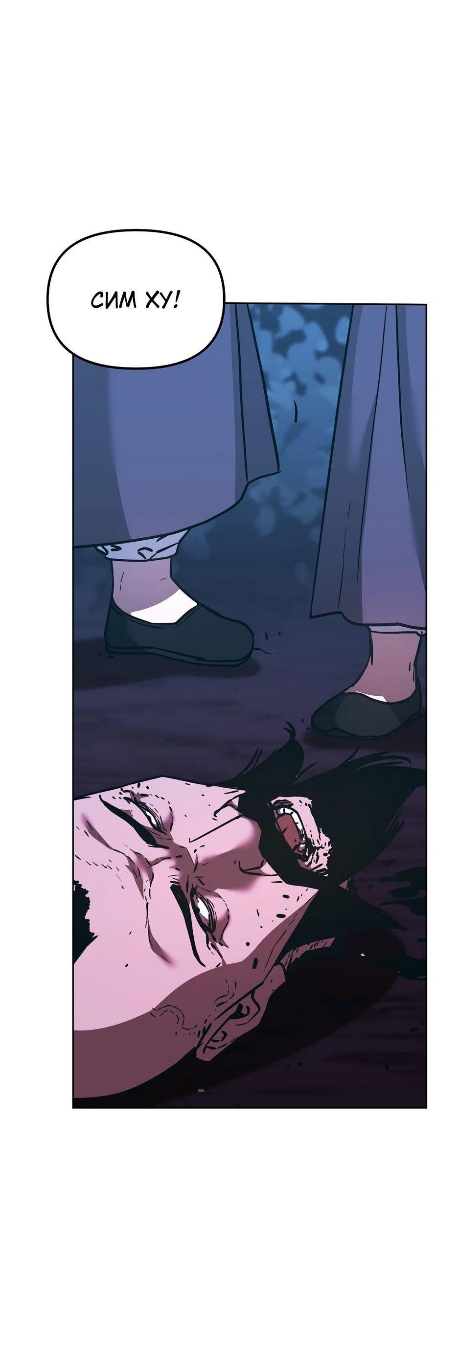 Манга Реинкарнация ранкера-некроманта в муриме - Глава 150 Страница 52