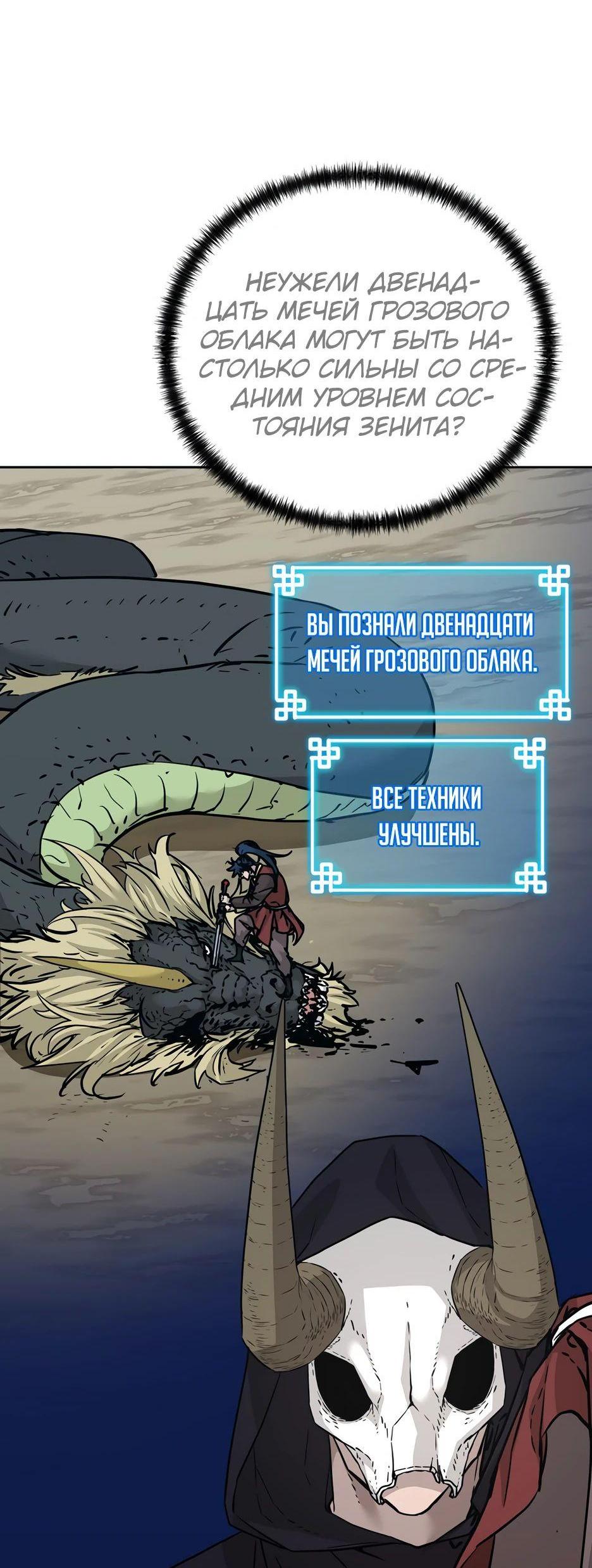 Манга Реинкарнация ранкера-некроманта в муриме - Глава 150 Страница 39