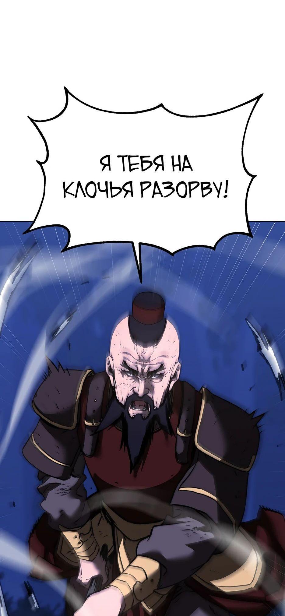 Манга Реинкарнация ранкера-некроманта в муриме - Глава 150 Страница 41