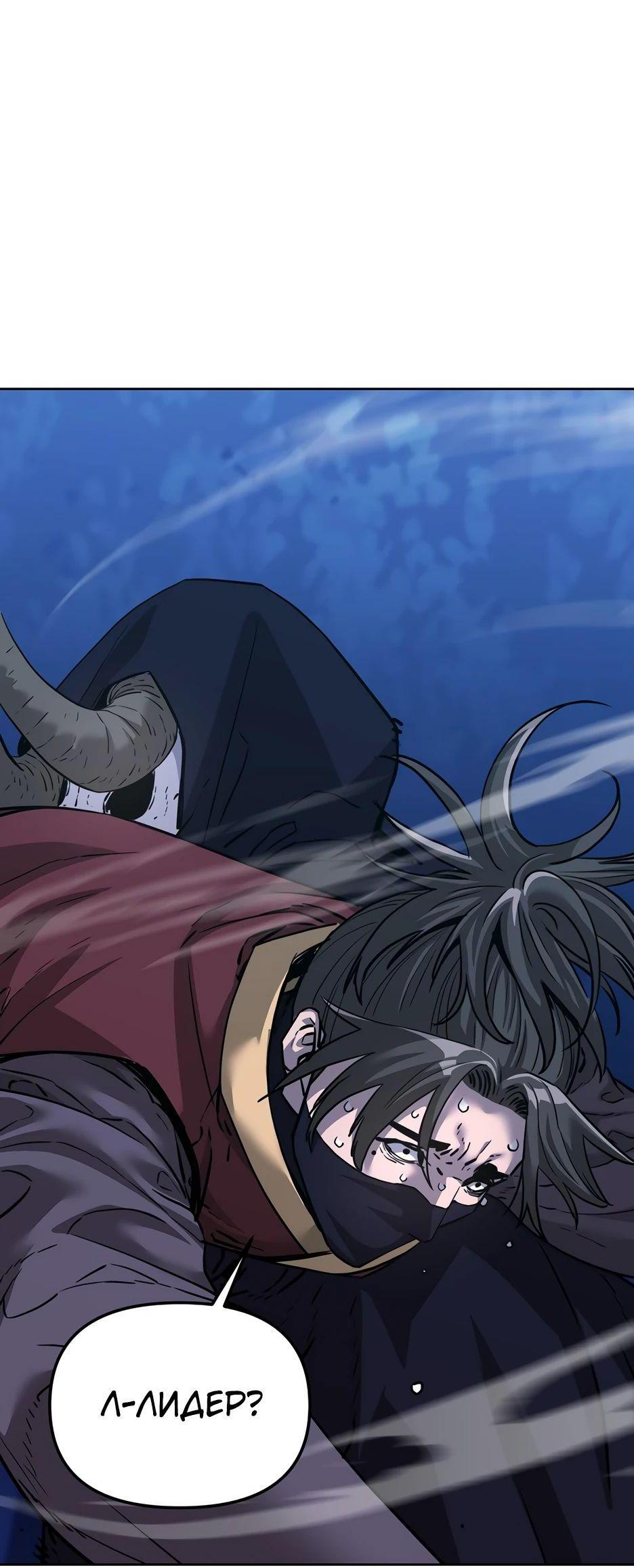 Манга Реинкарнация ранкера-некроманта в муриме - Глава 150 Страница 8