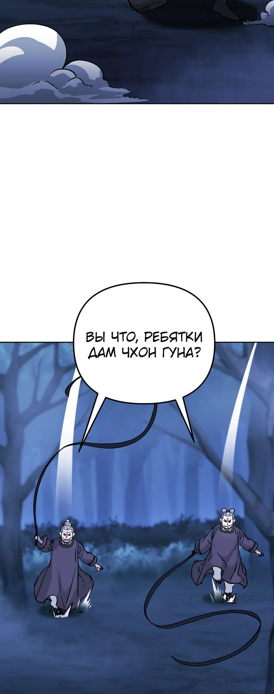 Манга Реинкарнация ранкера-некроманта в муриме - Глава 150 Страница 75