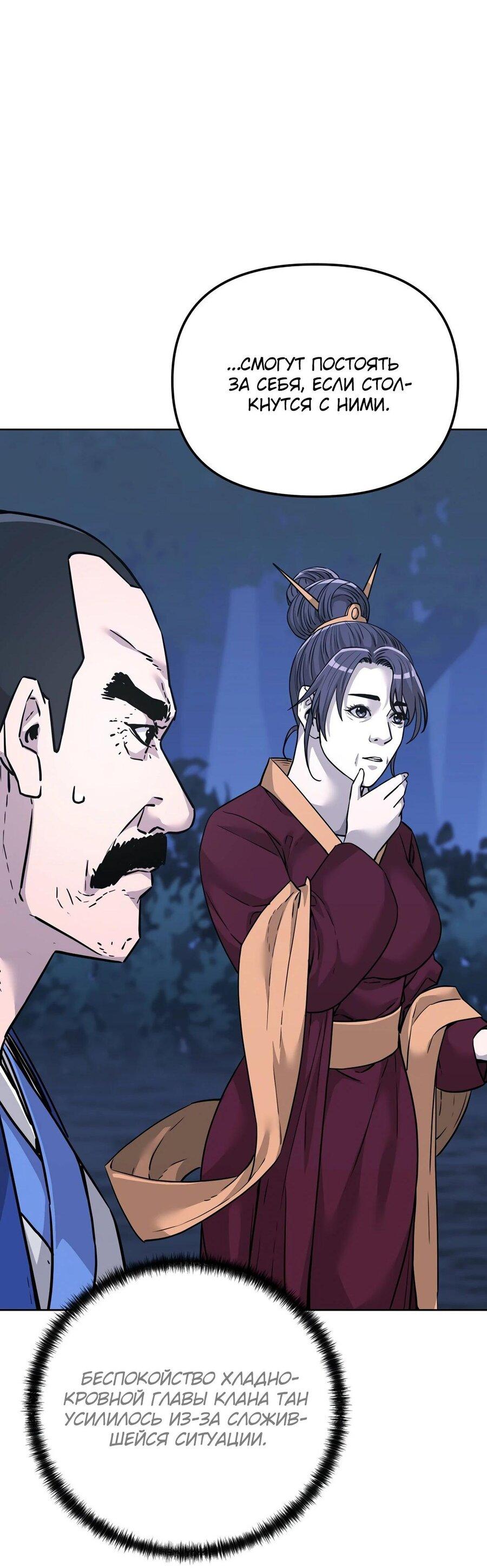 Манга Реинкарнация ранкера-некроманта в муриме - Глава 149 Страница 21