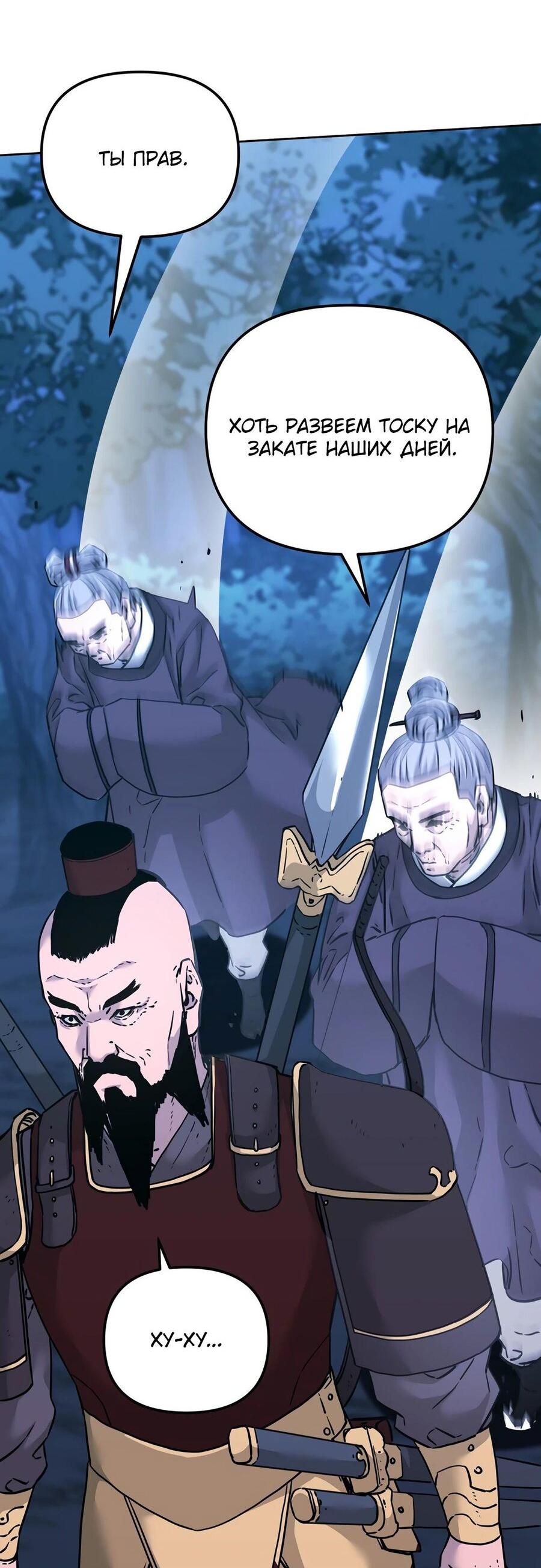 Манга Реинкарнация ранкера-некроманта в муриме - Глава 149 Страница 30