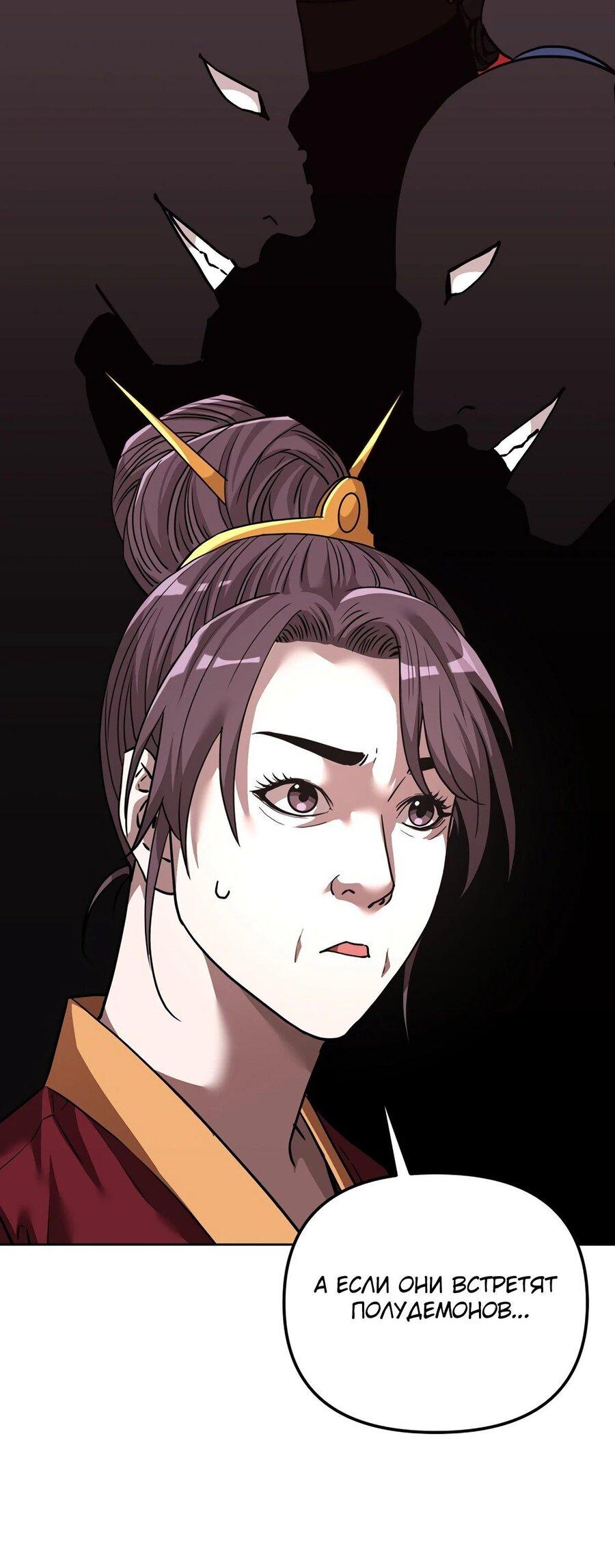 Манга Реинкарнация ранкера-некроманта в муриме - Глава 149 Страница 18