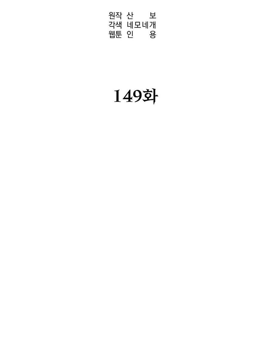 Манга Реинкарнация ранкера-некроманта в муриме - Глава 149 Страница 12