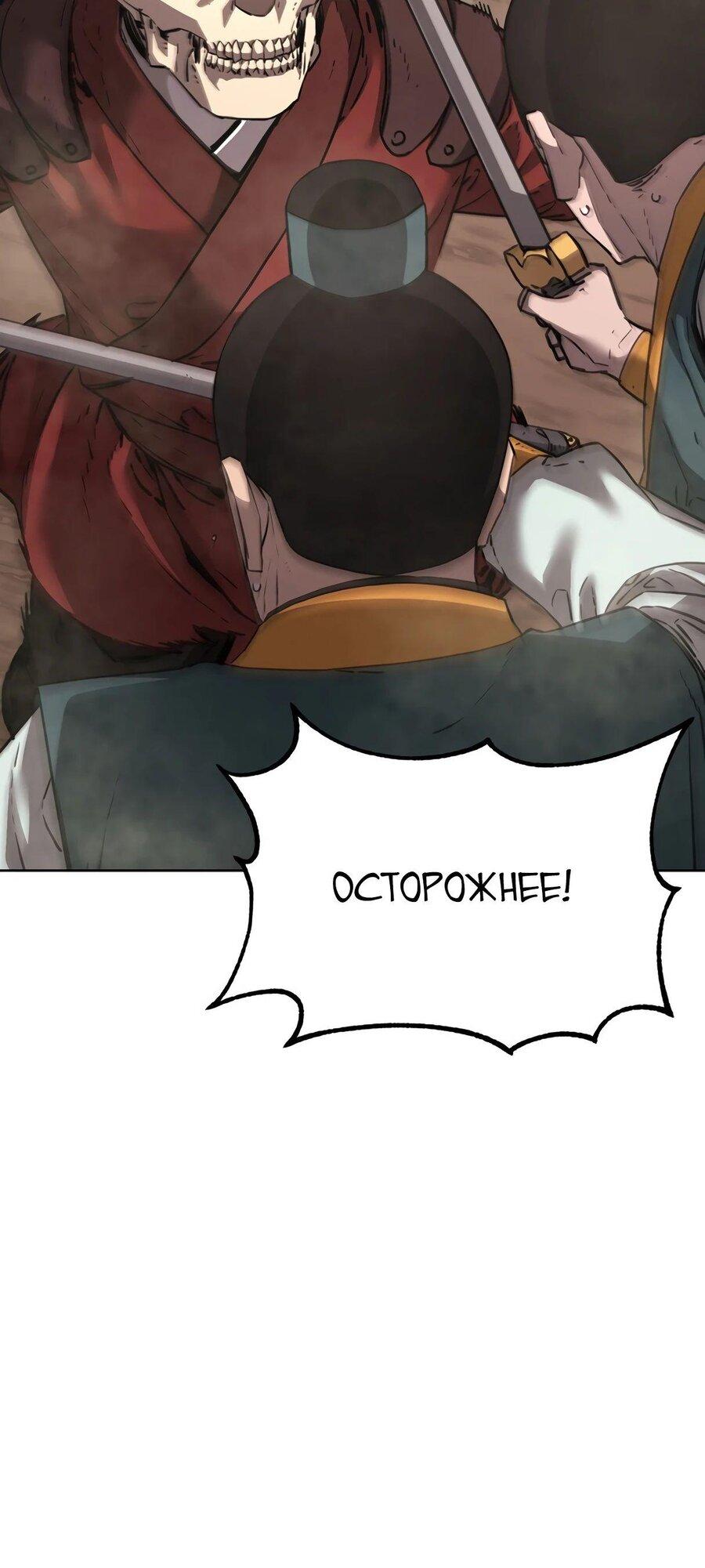 Манга Реинкарнация ранкера-некроманта в муриме - Глава 149 Страница 4
