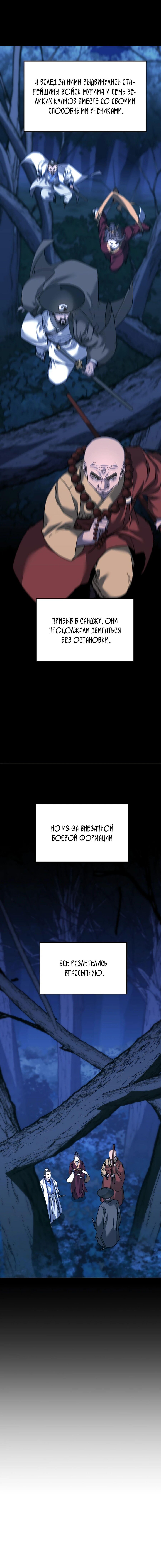 Манга Реинкарнация ранкера-некроманта в муриме - Глава 149 Страница 16