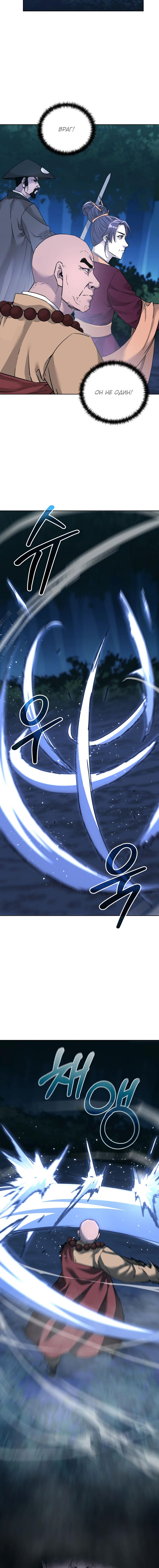 Манга Реинкарнация ранкера-некроманта в муриме - Глава 149 Страница 24