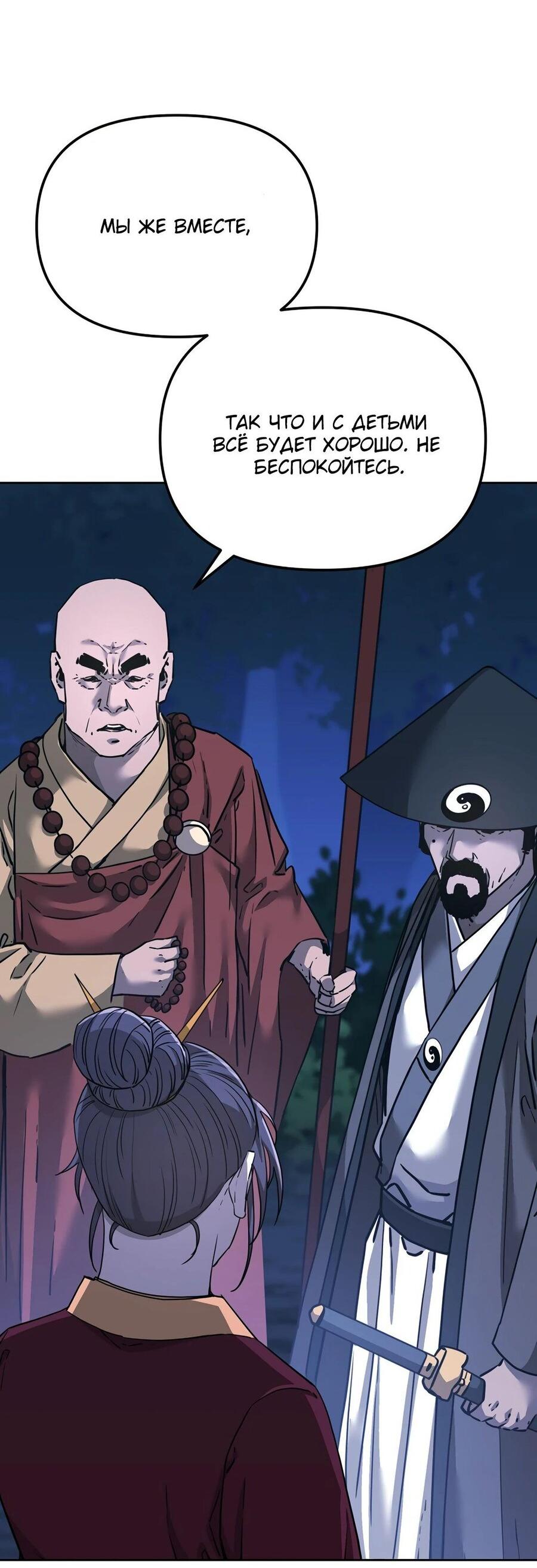 Манга Реинкарнация ранкера-некроманта в муриме - Глава 149 Страница 19