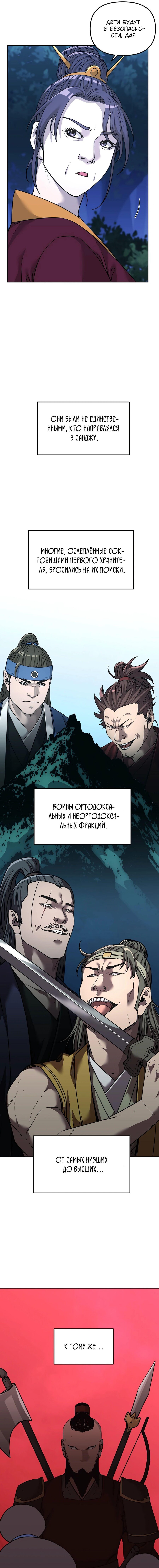 Манга Реинкарнация ранкера-некроманта в муриме - Глава 149 Страница 17