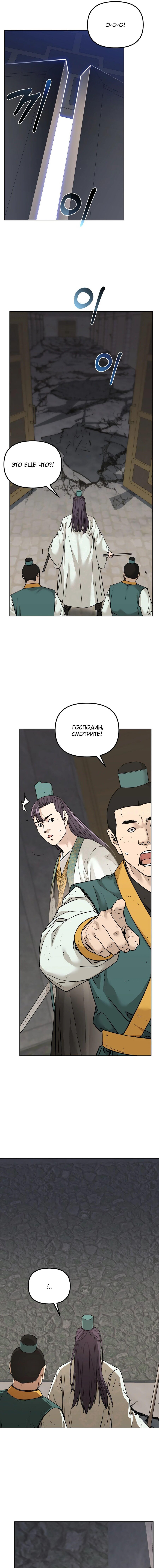 Манга Реинкарнация ранкера-некроманта в муриме - Глава 149 Страница 8