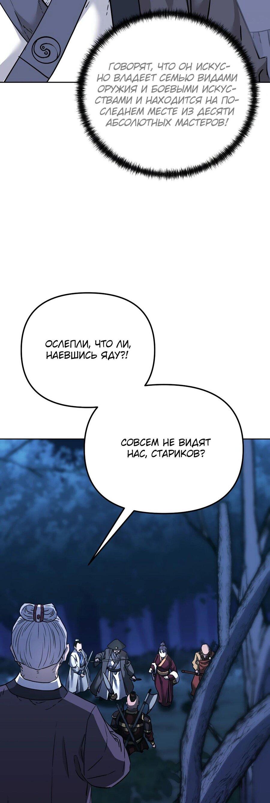 Манга Реинкарнация ранкера-некроманта в муриме - Глава 149 Страница 26