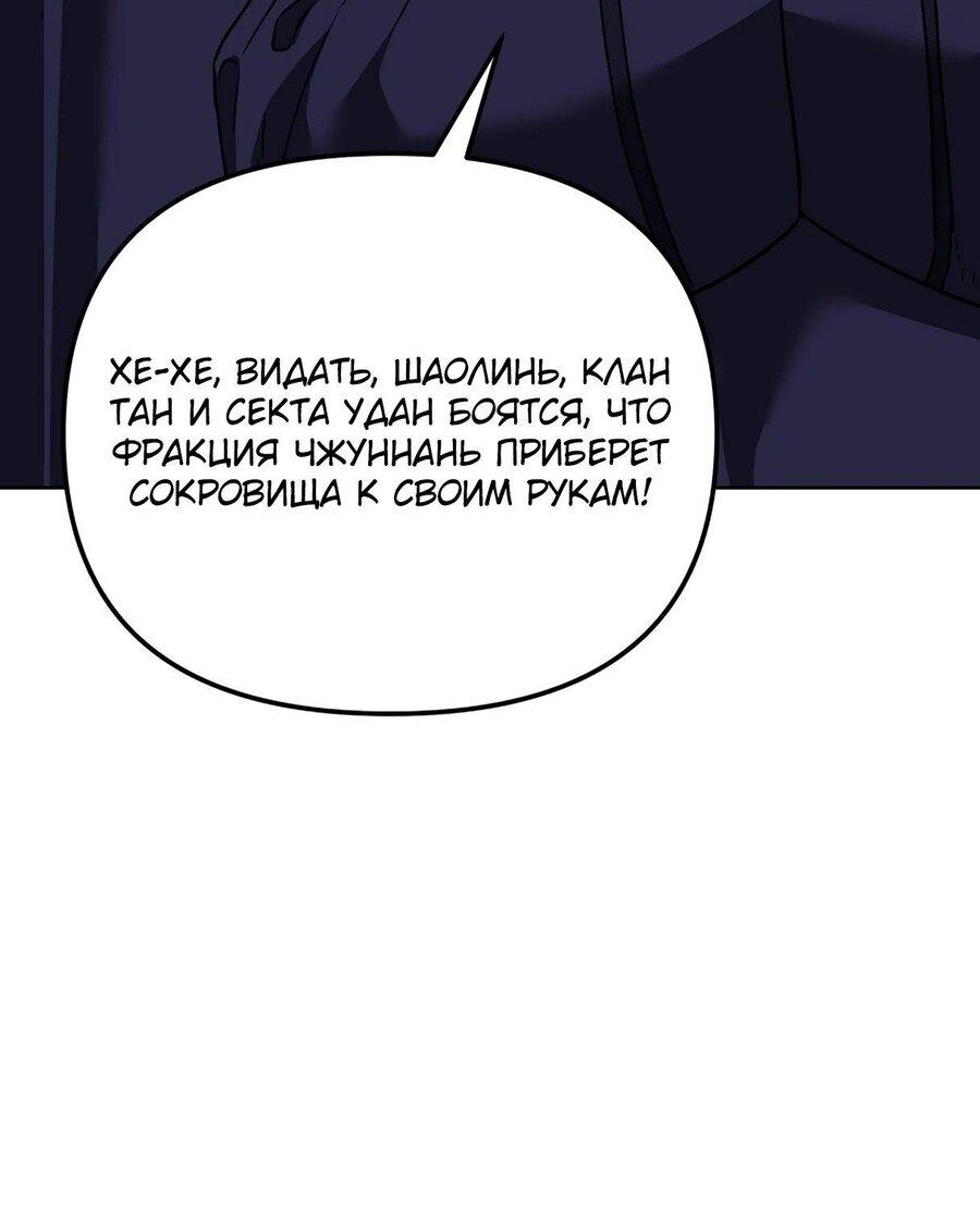 Манга Реинкарнация ранкера-некроманта в муриме - Глава 149 Страница 29