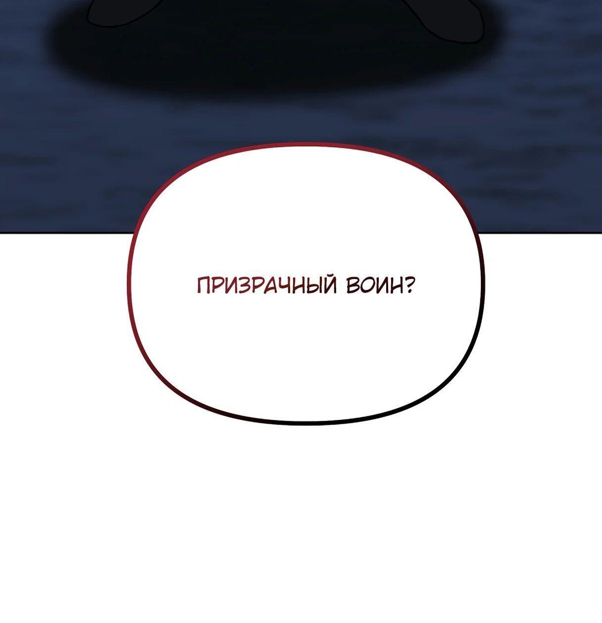 Манга Реинкарнация ранкера-некроманта в муриме - Глава 149 Страница 35