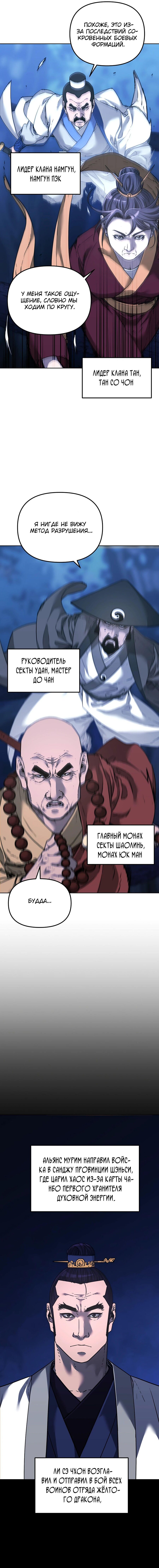 Манга Реинкарнация ранкера-некроманта в муриме - Глава 149 Страница 15