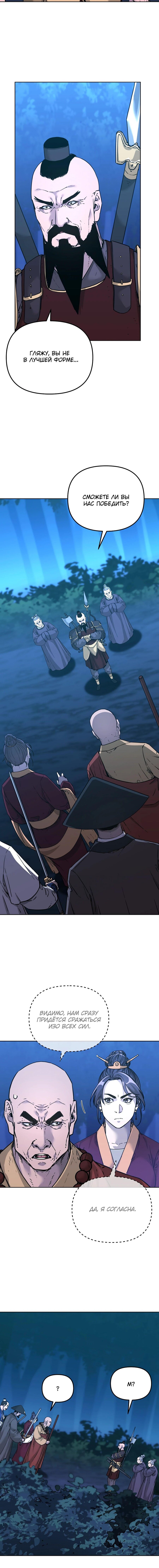 Манга Реинкарнация ранкера-некроманта в муриме - Глава 149 Страница 31