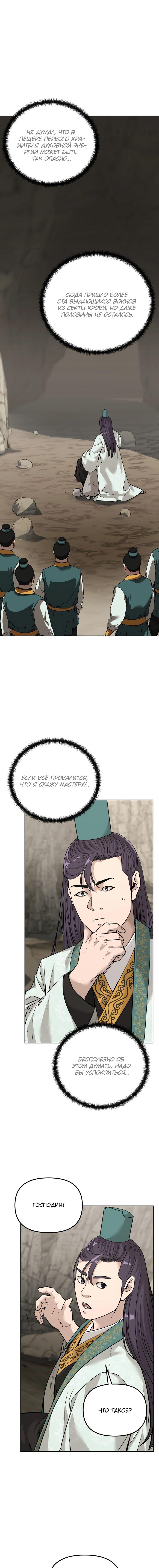 Манга Реинкарнация ранкера-некроманта в муриме - Глава 149 Страница 1