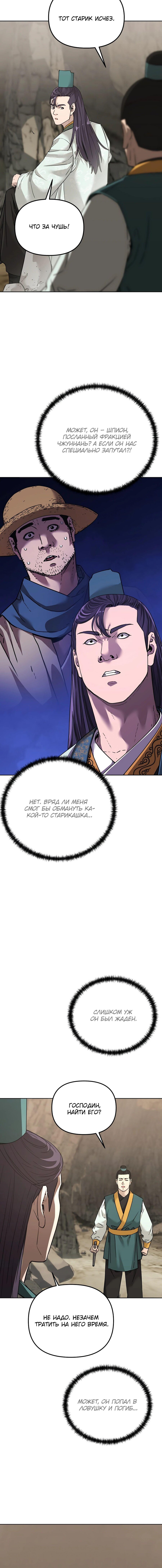 Манга Реинкарнация ранкера-некроманта в муриме - Глава 149 Страница 2